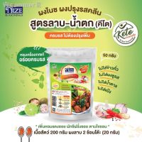 ?สินค้าขายดี? [ไนซ ลาบน้ำตก คีโต31N]ผงปรุงรสคีโต ผงไนซ NIZE  ไม่มีผงชูรส ไม่มีน้ำตาล