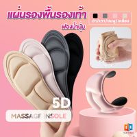 Time แผ่นเสริมรองเท้า เพื่อสุขภาพ ลดอาการปวด ตัดขอบได้  insole