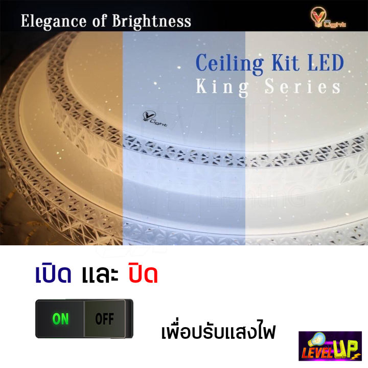 รุ่นใหม่2022-v-light-โคมไฟเพดานติดลอย-3-แสง-โคมซาลาเปา-led-ดีไซน์พิเศษ-32w-โคม-2-ชั้น-3-step-รุ่น-king-series-ปรับได้-3-แสง-ดีไซน์หรูหรา-แสงสว่าง-ประหยัดไฟ-แพ็ค-6-หลอด