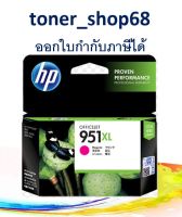 HP 951XL M (CN047A) Magenta ตลับหมึกอิงค์เจ็ท สีม่วงแดง ของแท้