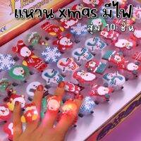△✸ Set แหวน Xmas Halloween มีไฟ 10 ชิ้น (random ลายให้ค่ะ)(TOY469)