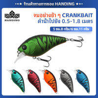 HANDING Crankbait Lure Sinking ช้าเหยื่อปลาซิว ABS คุณภาพ5Cm 8G 6Cm 11G เหยื่อล่อเทียม Buzzit