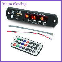 Moito Wireless Bluetooth 5.0 9V-12V MP3 WMA Decoder BOARD CAR AUDIO USB TF FM RADIO MODULE Color Screen MP3 Player พร้อมรีโมทคอนโทรล