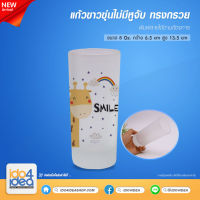 [ IDO4IDEA ] แก้วสำหรับสกรีน แก้วขาวขุ่นไม่มีหูจับ ทรงกรวย (V-Shape) ขนาด 8 Oz. สามารถพิมพ์หมึก Sublimation ได้