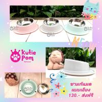 Kutiepom ชามกันมด ชามสุนัข ชามอาหาร แบบเอียง พร้อมชามสแตนเลส ชามแมว Pet Bowl Anti-Ant with Stainless Bowl