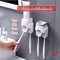 เครื่องบีบยาสีฟัน ติดผนัง มีที่แขวนแปรงสีฟัน   Toothbrush holder