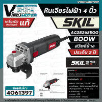 หินเจียรไฟฟ้า SKIL 4 นิ้ว AG2826SE00 ( 800W ) สวิตซ์ข้าง ระบบ ACCORDED ( ประกันศูนย์ 2 ปี )  #4061397