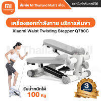 Xiaomi Waist Twisting Stepper Q780C เครื่องออกกำลังกาย บริหารต้นขา - ประกันโดยMi Thailand Mall 3 เดือน