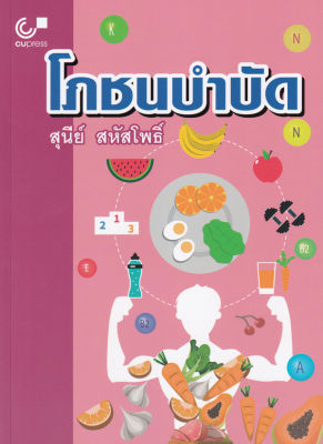 โภชนบำบัด