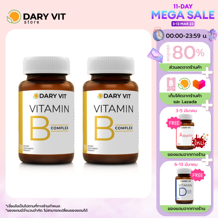 แพคคู่ Dary Vit Vitamin B Complex ดารี่ วิต อาหารเสริม วิตามินบีรวม อิ ...