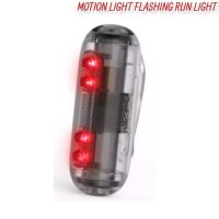 MOTION LIGHT FLASHING RUN LIGHT NO BATTERY REQUIRED หลอดไฟแบบกะพริบ ไม่ใช้แบตเตอรี่ สำหรับนักวิ่งรุ่น Motion Light