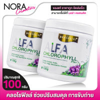 Real Elixir Alfa Chlorophyll Plus อัลฟ่า คลอโรฟิล พลัส [2 กระปุก] ปรับสมดุลระบบขับถ่าย