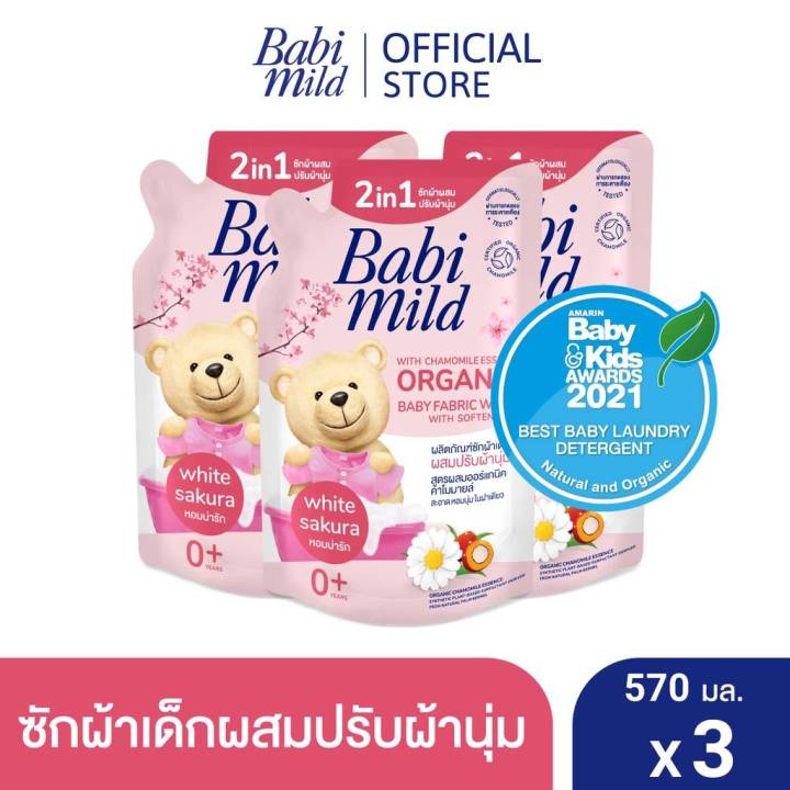 น้ำยาซักผ้าเด็กเบบี้มายด์-babi-mild-ชนิดถุงเติม-ขนาด-570-มล-แพ็ค-3-ถุง-อายุ0