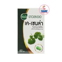 Khaolaor K-Cenla ขาวละออ เค-เซนล่า ใบบัวบกสกัด  (ผลิตภัณฑ์เสริมอาหาร)  1 กล่อง/60เม็ด