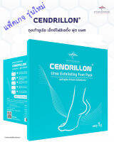 cendrillon ถุงเท้า ยูเรีย เอ็กซ์โฟลิเอติ้ง แพค 40 ml. รักษา เท้าด้าน เท้าเเตก กลิ่นเท้า รับรองโดยองค์กรผิวหนังของประเทศ