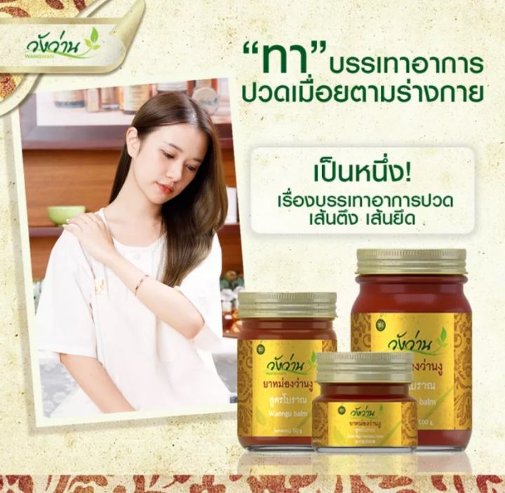 ขายส่งยกแพ็ค-6-ขวด-หม่องว่านงู-ตราวังว่าน-ขนาด-100-กรัม-wan-ngu-balm-wangwan-brand