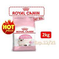 ลดล้างสต็อค ส่งฟรี สุดๆ Royal Canin Kitten 2g. โรยัลคานิน สูตรลูกแมว วันหมดอายุ 2022