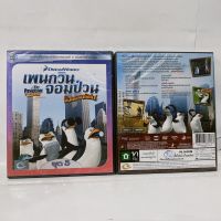 Media Play Penguins Of Madagascar Vol.5, The/ เพนกวินจอมป่วน ก๊วนมาดากัสการ์ ชุด 5 (DVD-vanilla)