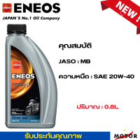 น้ำมันเครื่องมอเตอร์ไซด์ เอเนออส สกู๊ตเตอร์ Eneos  Power 4AT