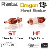 Phaetus Dragon Heat Brake (A090-01*)