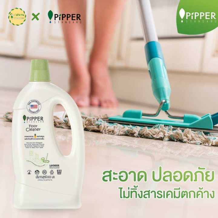 น้ำยาถูพื้น-จาก-pipper-standard-กลิ่นลาเวนเดอร์-800-ml-ผลิตภัณฑ์ทำความสะอาดพื้นจากธรรมชาติ-น้ำยาทำความสะอาดพื้น-ดีต่อผิวบอบบาง-ผิวแพ้ง่าย