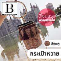 BKK.FASHION กระเป๋าสะพาย กระเป๋าถือหวาย พู่ กระเป๋าหิ้ว หิ้วได้2แบบ มีสายโซ่ (ชมพู) bkkhome