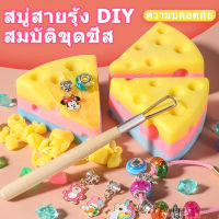 เด็ก DIY สบู่ชีส เรนโบว์ เจอลูกปัดข้างใน Rainbow Soap Treasure เกมสมอง สร้อยข้อมือ ของเล่นเด็กผู้หญิง เกมขุด