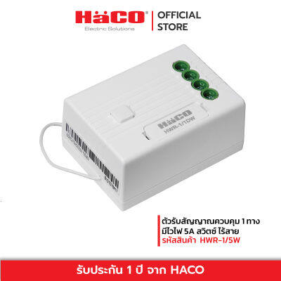 HACO ตัวรับสัญญาณควบคุม 1 ทาง มีไวไฟ 5A สวิตซ์ ไร้สาย Kinetic Energy รุ่น HWR-1/5W