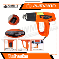 PUMPKIN J-H2020 เครื่องเป่าลมร้อน สวิตซ์ 3 ระดับ 2000 วัตต์ 5019