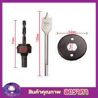 ดอกสว่านโฮลซอว์ ดอกสว่านเจาะรู ดอกสว่านเจาะไม้ ดอกสว่านเจะไม้ Lock installation Kit (3pcs) ชุดโฮลซอว์ เจาะลูกบิด ดอกเจาะลุดบิด ดอกสว่านเจาะ