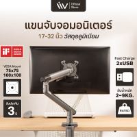 ประกัน 3 ปี Liv Single Monitor Arm Minimal SLIM Premium ALUMINUM 2xUSB3.0 ชาร์ตไว แขนจับจอ ขาตั้งจอมอนิเตอร์ 17-32 นิ้ว