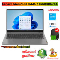 (โน๊ตบุ๊ค)Notebook Lenovo IdeaPad3 15IAU7 82RK00K7TA (Arctic Grey)/Core i3-1215U/15.6" FHD, IPS/8GB/512GB SSD/Windows 11/ Wanranty 2 yrs./By MonkeyKing7