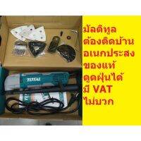 โปรฮอต ็HT TS3006  เครื่องตัด ขัด เซาะ ลอก TOTAL สินค้าเเท้รับประกัน 1 ปี ของแท้ ตัวแทนจำหน่าย