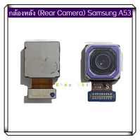 กล้องหลัง /กล้องหน้า ( Rear Camera / Front Camera ) Samsung A53  ( งานเหมือนแท้ )