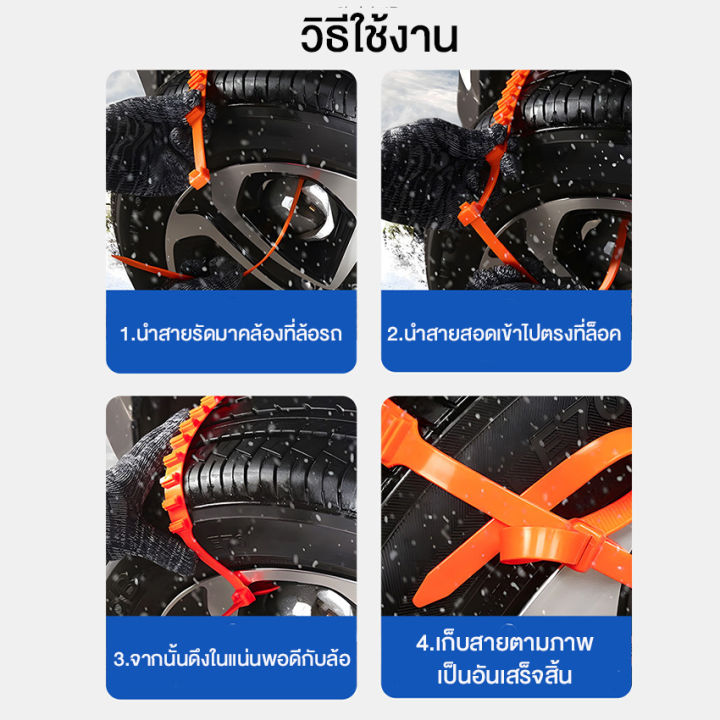 newyorkbigsale-สายรัดล้อรถกันลื่น-สายรัดล้อรถกันติดหล่ม-สายรัดล้อรถป้องกันการไถล-แพ็ค-10-ชิ้น-no-y1479