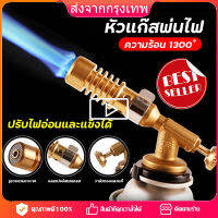 [กรุงเทพฯ 24h]หัวพ่นไฟ หัวพ่นแก๊ส Gas Torch สำหรับแก๊สกระป๋องให้ความร้อนสูง วัสดุทองเหลืองอุณหภูมิสูงความร้อนสูง 1300องศา หัวเชื่อมแก๊ส หัวเป่าแก๊ส อุณหภูมิสูง