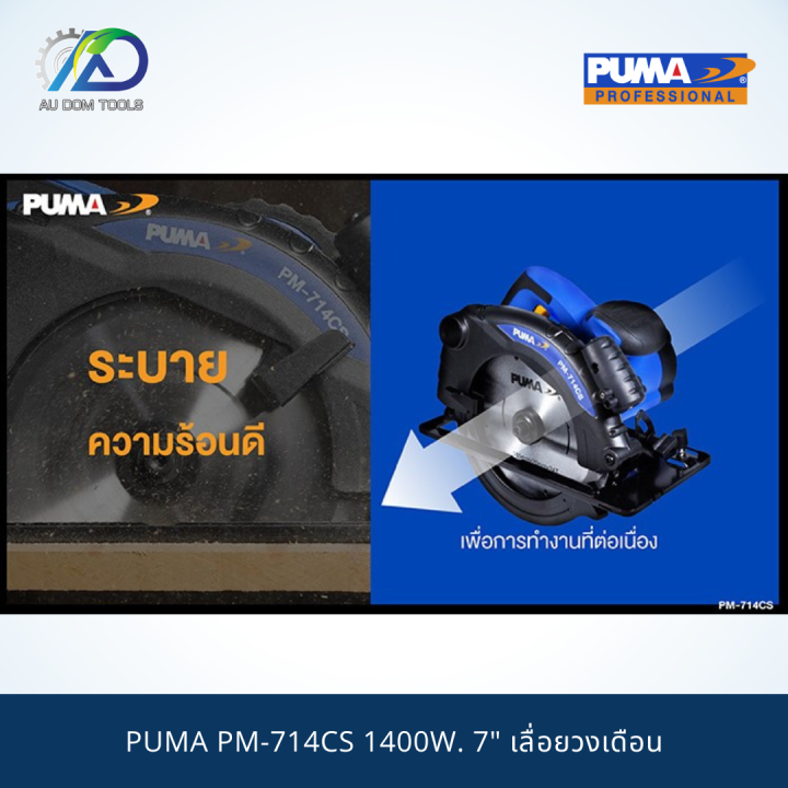 puma-pm-714cs-1400w-7-เลื่อยวงเดือน-รับประกันสินค้า-6-เดือน