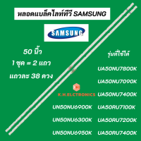 แบล็คไลท์ LED SAMSUNG 50 นิ้ว พาร์ท BN96-45952A รุ่นที่ใช้ได้ UA50NU7090K UA50NU7400K UA50RU7100K UA50RU7200K LED Backlight