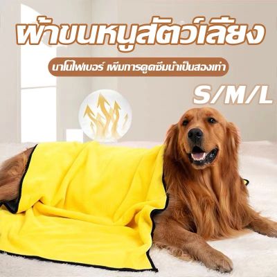 BHQ PET COD ผ้าขนหนูสัตว์เลี้ยง ผ้าขนหนูดูดซับสัตว์เลี้ยง ผ้าดูดซับพิเศษหนาผ้าทำความสะอาด สำหรับสุนัขสำหรับแมว สามขนาด