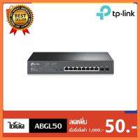 TP-Link JetStream 10-Port Gigabit Smart Switch with 8-Port PoE+ รุ่น TL-SG2210MP เลือก 1 ชิ้น 1 อย่าง Computer คอมพิวเตอร์ Case wifi wireless bluetooth pad fan ลำโพง หูฟัง ไร้สาย HDMI Notebook Tablet USB TypeC Mini Keyborad Mouse Game เกม Mainboard