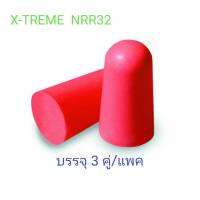 ปลั๊กลดเสียงแบบโฟมอ่อนนุ่มลดเสียงได้สูงสุด 32NRR HONEYWELL MAXIMUN EARPLUGS