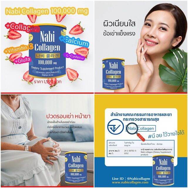 จัดส่งฟรี-2กระปุก-nabi-collagen-นาบี-คอลลาเจน-เกาหลี-บำรุงกระดูก-100-000-mg-คอลลาเจนผิวขาวใส-ข้อเข่าดี