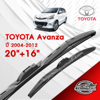 ก้านปัดน้ำฝนทรง รุ่น2  Toyota Avanza ปี 2004-2012  ขนาด 20"+ 16"