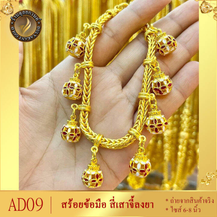 ad09-สร้อยข้อมือ-สี่เสาห้อยตุ้งติ้งถุงทอง-ลงยา-เศษทองคำแท้-ยาว-6-8-นิ้ว-สีแดง-1-ชิ้น