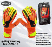 ถุงมือ ผู้รักษาประตู MK - 828 - 13 ( MAICCA )