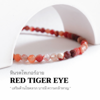 RED TIGEREYE หินเรดไทเกอร์อาย พลอยตาเสือก สีแดง ขนาด 3 มม. เสริมด้านโชคลาภ กำไลคู่รัก สร้อยคู่รัก สร้อยข้อมือเชือกถัก by siamonlineshop