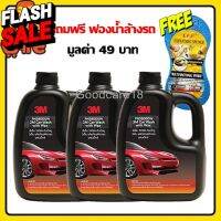 3M แชมพูล้างรถ ผสมแว๊กซ์ ขนาด 1000 ml. (x3 แกลลอน) น้ำยาล้างรถ WashWithWax 39000W #สเปรย์เคลือบเงา  #น้ำยาเคลือบเงา  #น้ำยาล้างรถ  #น้ำยาลบรอย  #น้ำยาเคลือบ #ดูแลรถ #เคลือบกระจก