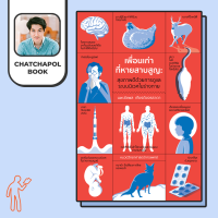 หนังสือ เพื่อนเก่าที่หายสาบสูญ โดยหมอเอ้ว chatchapolbooks