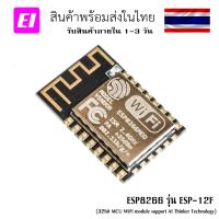 ESP8266 ESP-12F WiFi module support AI Thinker Technology
