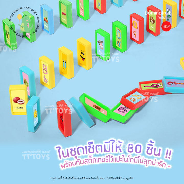 babyspo-dominotraintoy-รถของเล่น-รถไฟเรียงโดมิโน่-พร้อมตัวโดมิโน่-80-ชิ้น-รถไฟโดมิโน่-รถไฟของเล่น-ชุดรถไฟโดมิโน่-ของเล่นเด็กเสริมพัฒนาการ